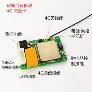 4G LTE 易微联 远程开关手机水泵电机无源输出支持点动自锁带卡