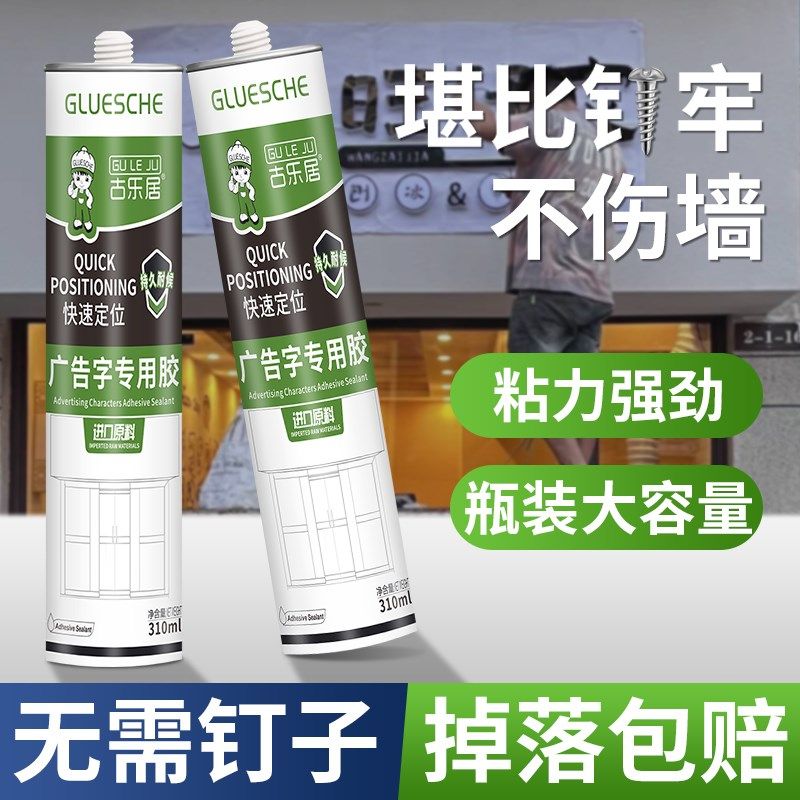 广告字专用胶室外粘字胶户外安装粘贴标识牌透明强力免钉胶玻璃胶,基础建材,玻璃胶,淘宝优惠券,粉丝福利购,淘宝优惠卷