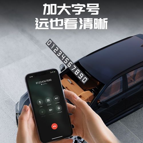 适用长安临时停车号码牌逸动CS55CS35CS85plus锐程车载挪车电话牌