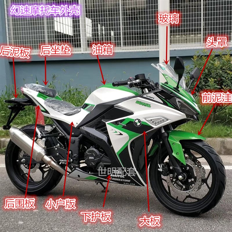 国产R3摩托外壳/地平线R2/S款/宝雕川崎小忍者M350/V6跑车全套配