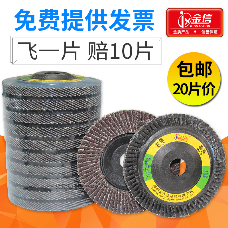 角磨机百叶片100抛光片百叶轮打磨片砂纸不锈钢磨光片细砂抛光轮
