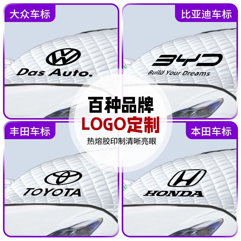 汽车前挡风玻璃防冻防雪防霜罩车遮雪挡冬季通Q用车罩车窗前挡冬