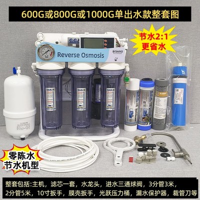 高配CCbK净水器家用组装diy通用滤芯无阻垢剂厨房反渗透直饮纯水
