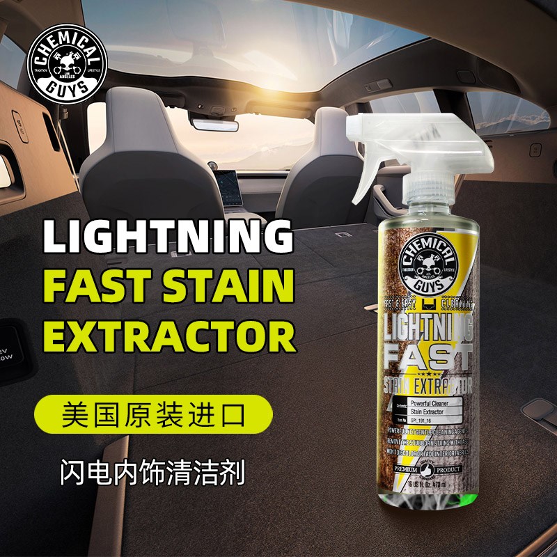 化学小子闪e电内饰多功能清洁清洗剂汽车织物绒布强力去污除味