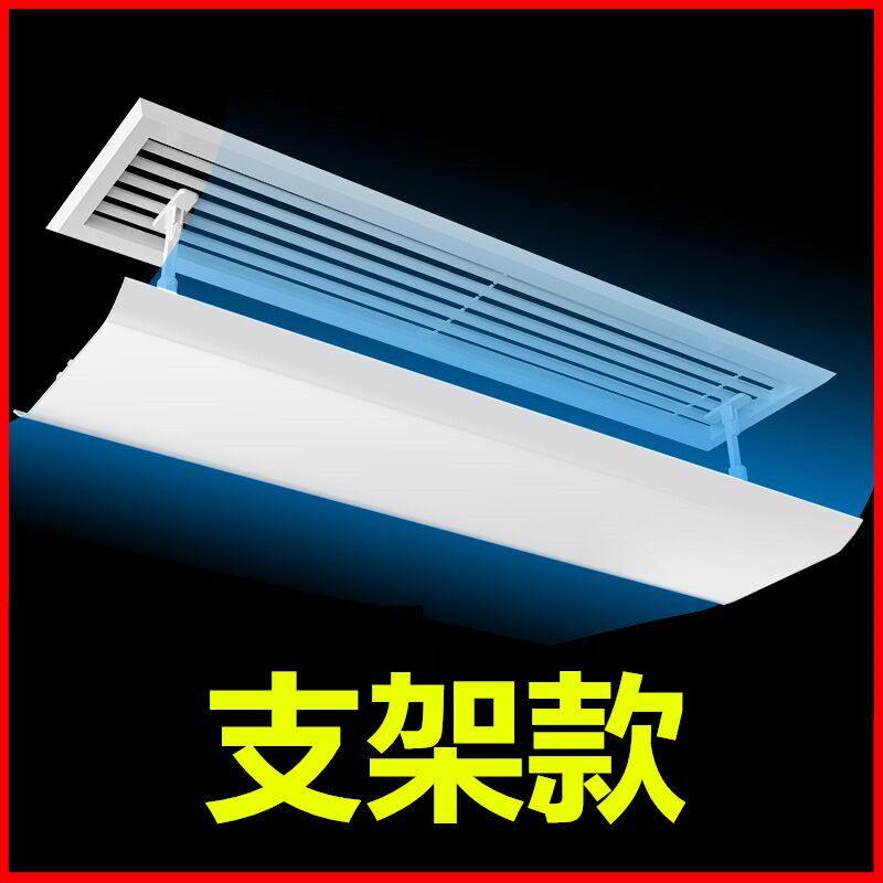 中央空调出风口挡板办公室空调挡风板防直吹加宽加长通用型遮风板