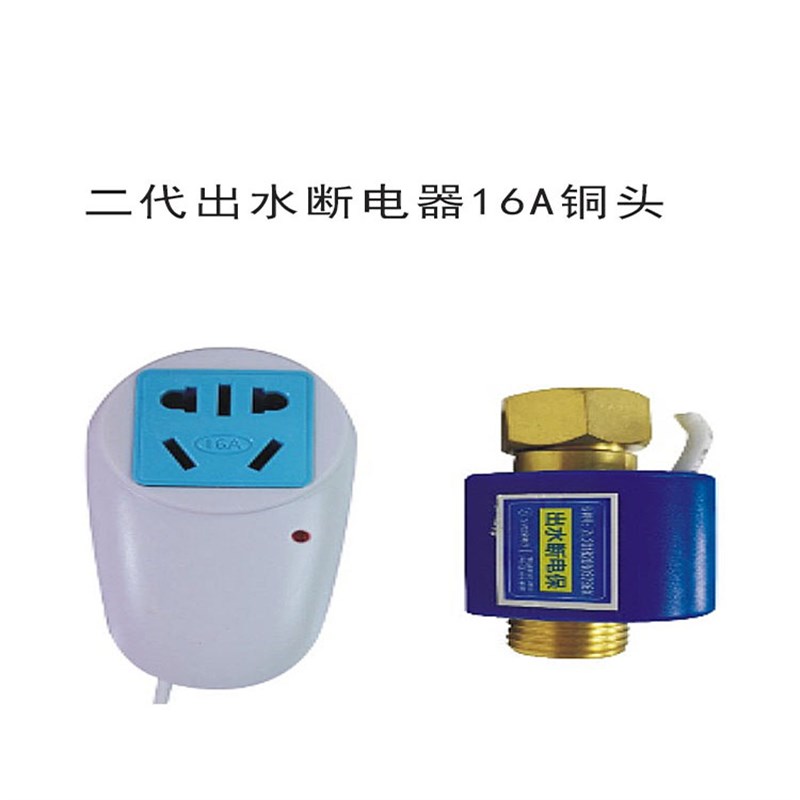 储水式电热水器出水断电自动断电开关K防漏电保护水流开关断电