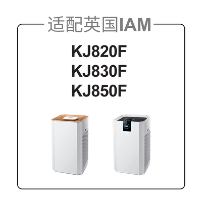 适配IAM空气净化器KJ580F滤芯800F/770/850/830/500F/520/210滤网