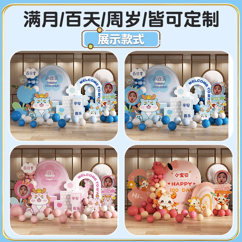 龙宝宝男女孩婴儿满月仪式感100布C置装饰百日天宴背景墙酒店kt板