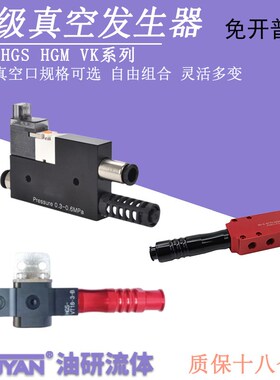 HGS真空发生器HGM HGX-VT18/19/20 HGS-VK07 VK05-D-J PMX/VTM350