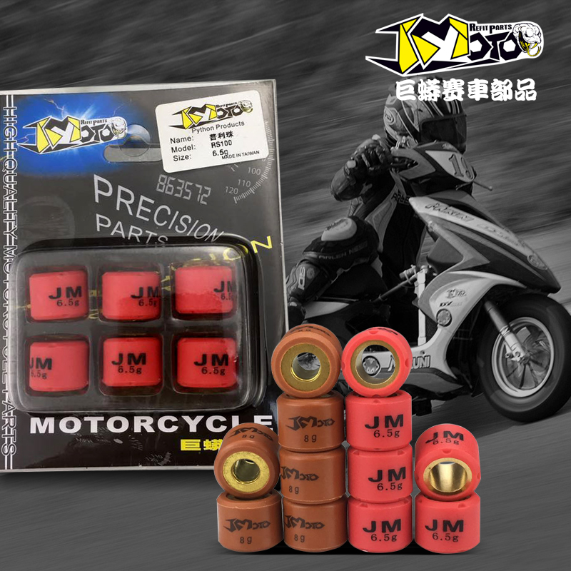 巨蟒普利珠 踏板车普利珠传动珠子适用于福喜巧格GY6劲战RSZ鬼火