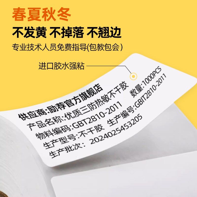 励荐三防热敏标签纸打印纸整箱贴纸60*40 20 30 50 70 80 90 100x,办公设备/耗材/相关服务,标签打印纸/条码纸,淘宝优惠券,粉丝福利购,淘宝优惠卷