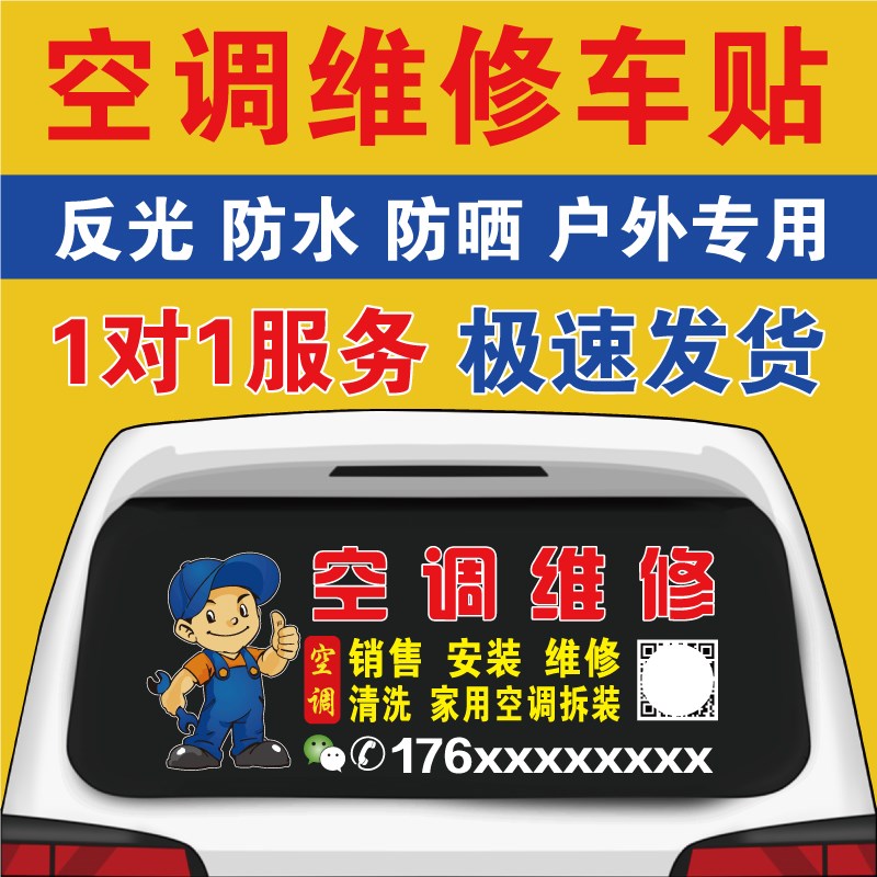 汽车后玻璃广告号码车贴定制家电空调J维修安装后窗反光贴纸订制