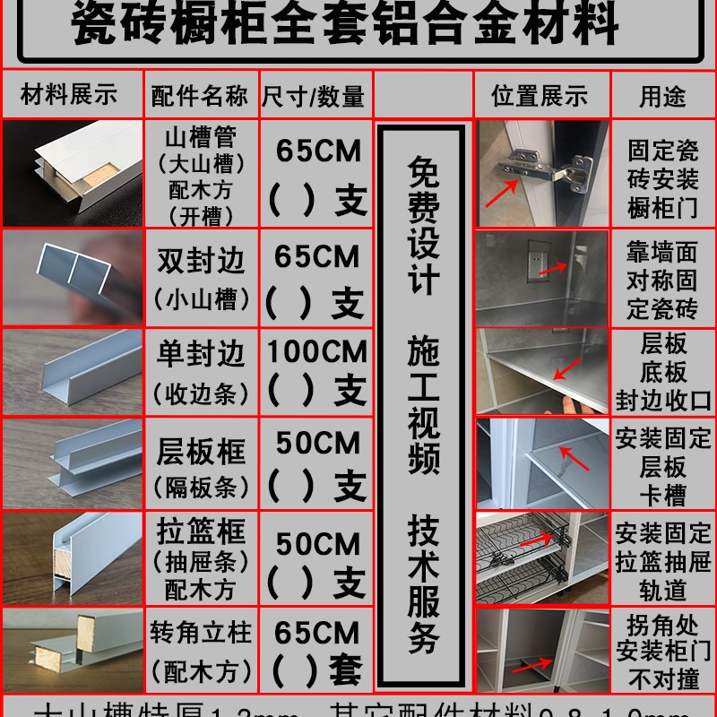 瓷砖橱柜立柱铝合金卡槽全套配件 大山槽管隔层T槽封边条套餐设计