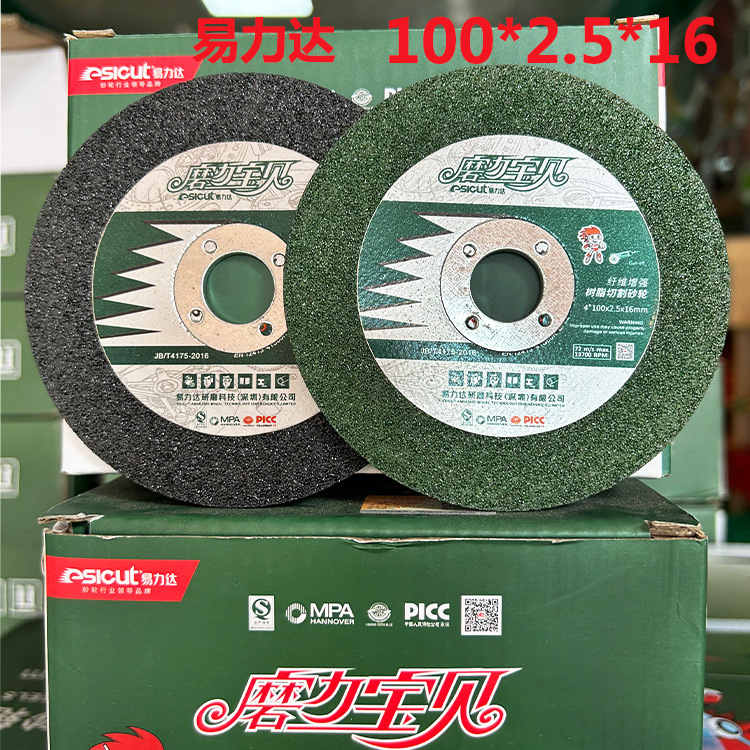 易力达切割片10*2.5 角磨片绿色砂轮片