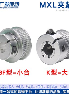 同步轮 MXL30齿/T 夹紧/抱紧/夹持型 同步皮带轮内孔6/8/10铝合金