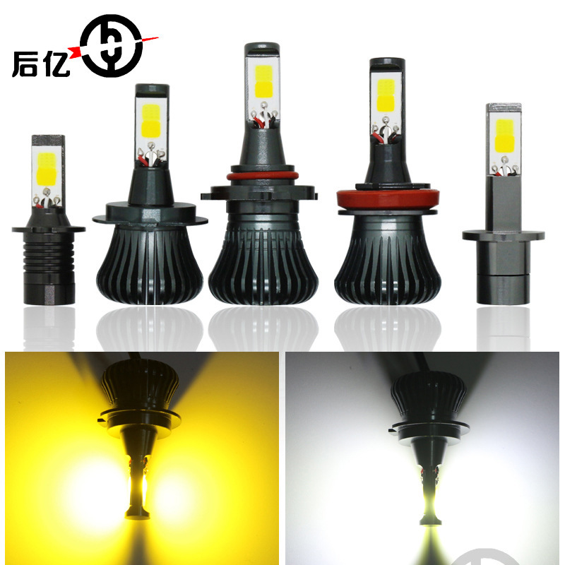 后亿汽车LED双色雾灯H1 H3 H4 H7 H8/H11 9006 880 灯泡大功率