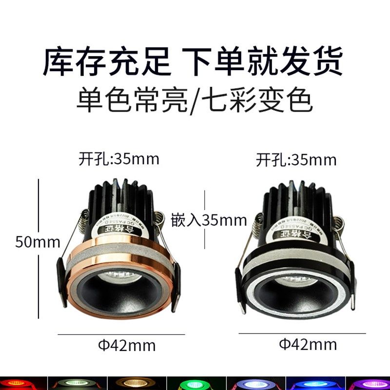 【开孔35mm】嵌入式七彩射灯迷你RGB变光变色小孔灯4公分3w天花灯