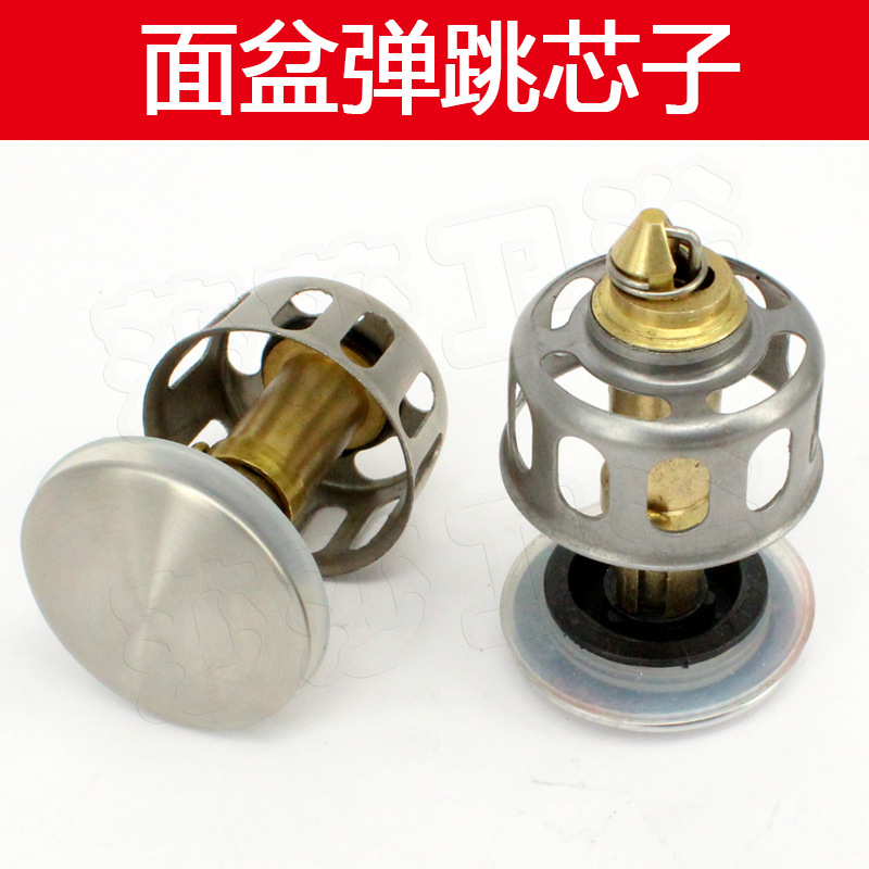 洗手盆面盆下水器配件弹跳芯过滤网篮台盆洗脸盆落水器盖塞头配件