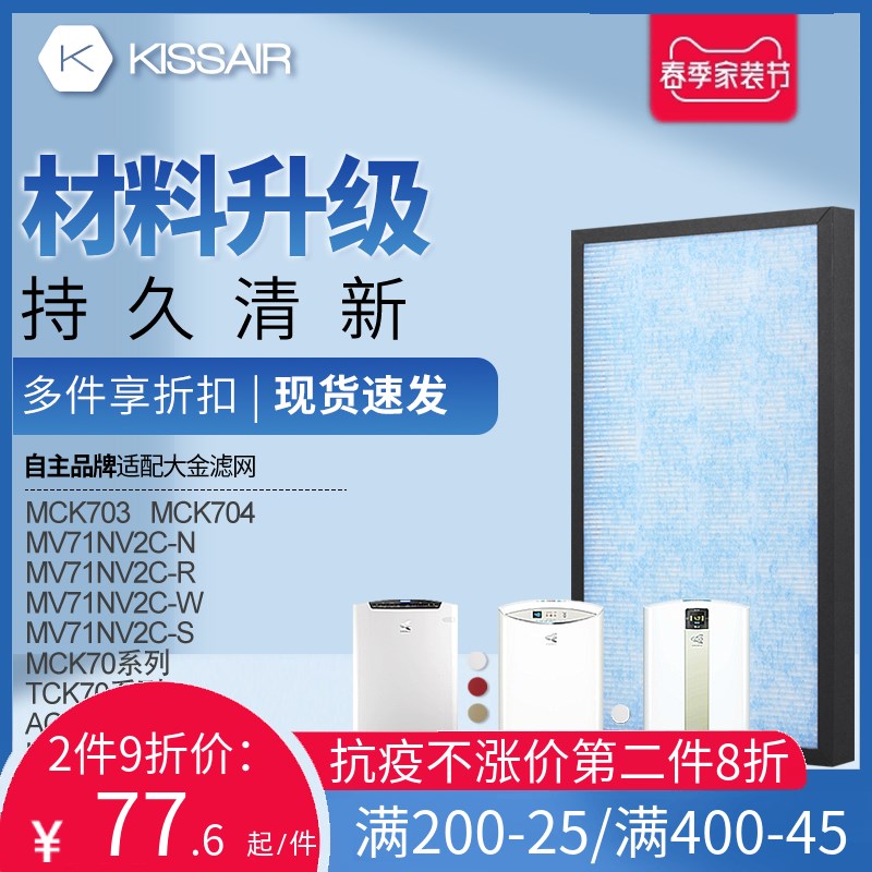 适配大金空c气净化器滤芯MV71NV2C-N/R/W/S过滤网ACK70N/BAC047A4