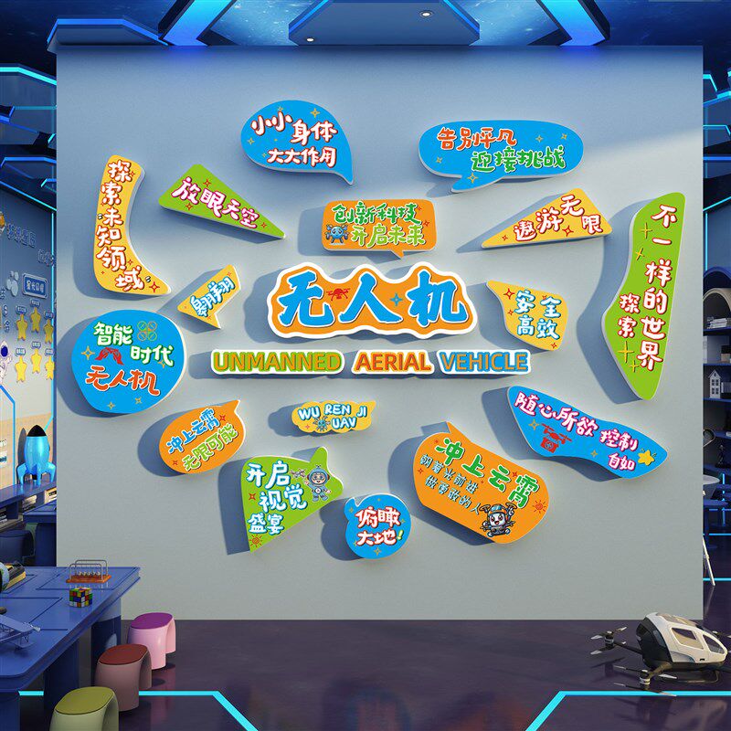 无人机科技教室布置墙面装饰画背景文化编程环创培训机构形象展示