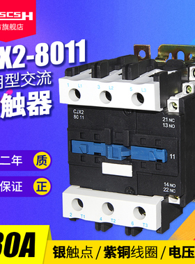 CJX2(LC1)-8011交流接触器银点80A三相三相24/36/48/11U0/220/380