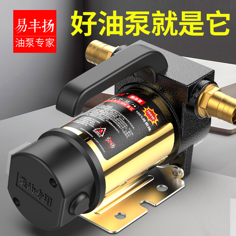 易丰扬正反转电动i抽油泵12V24V220V柴油泵直流自吸泵加油机抽油