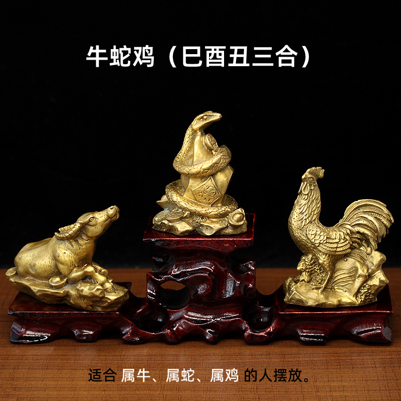 纯铜十二生肖三合贵人牛蛇鸡巳酉丑摆件G家居风水用品12属相工艺