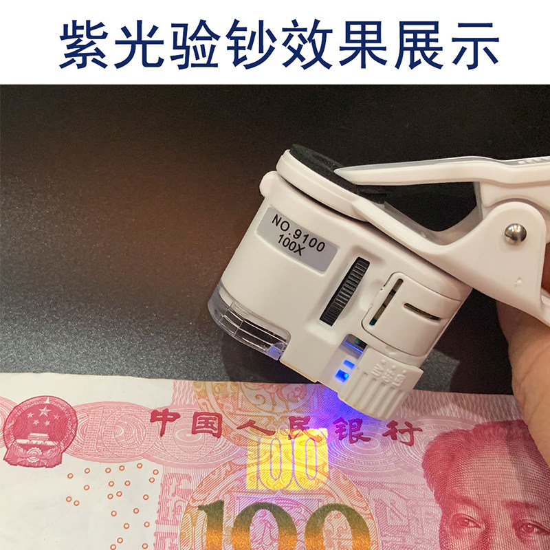 放大镜100倍迷你显微镜手机高清便携150古玩珠宝鉴定200印刷网点