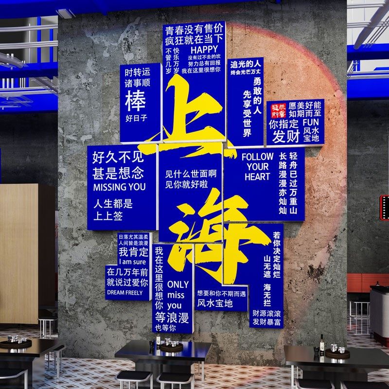 城市地名网红打卡墙造景拍照区装饰露营风火锅烧烤肉氛围背景布置,家居饰品,文化墙贴,淘宝优惠券,粉丝福利购,淘宝优惠卷