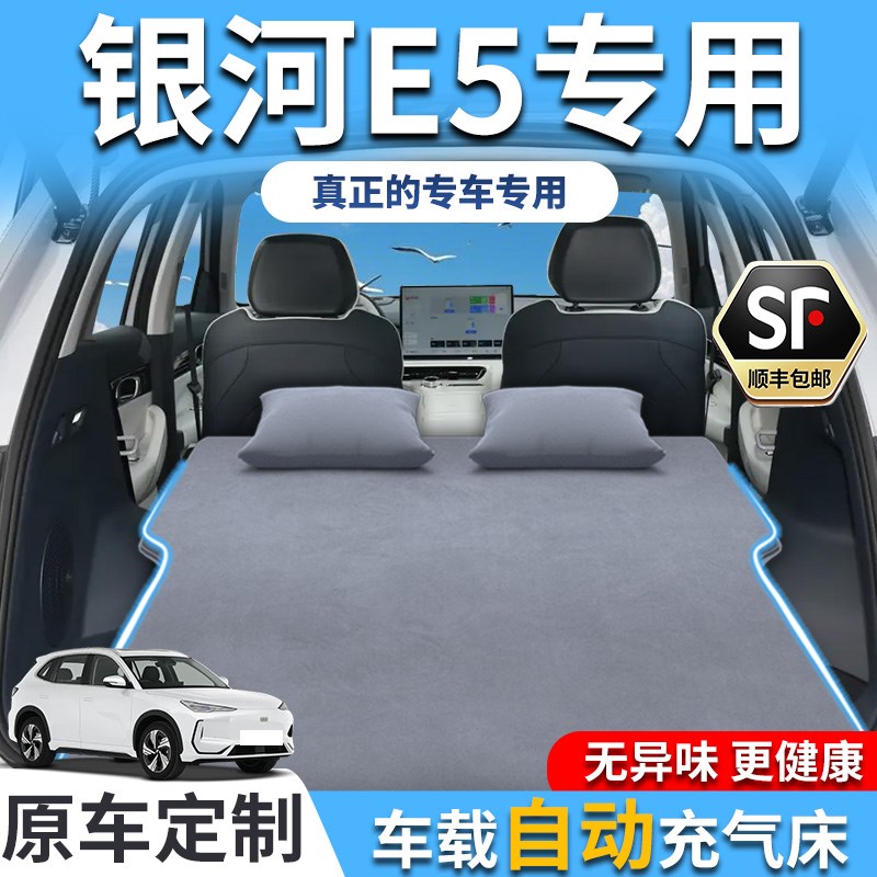 吉利银河E5充气床垫车载露营后备箱新款自动床后排专用汽车睡垫觉