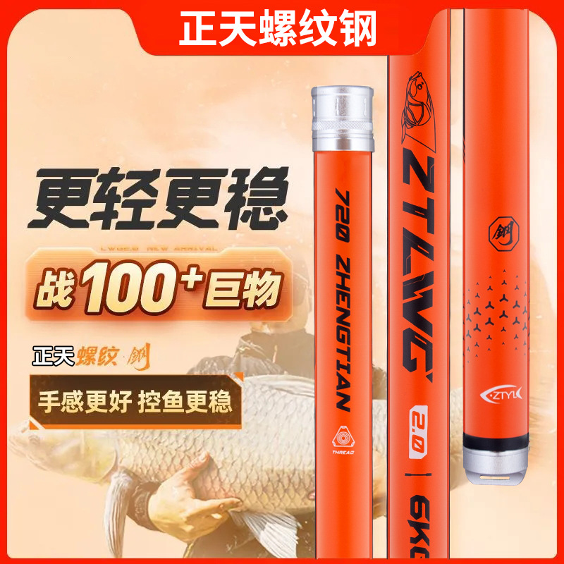 正天螺纹钢 钓鱼竿8H19调超轻超硬台钓竿碳素鱼竿鲢鳙大物杆渔具