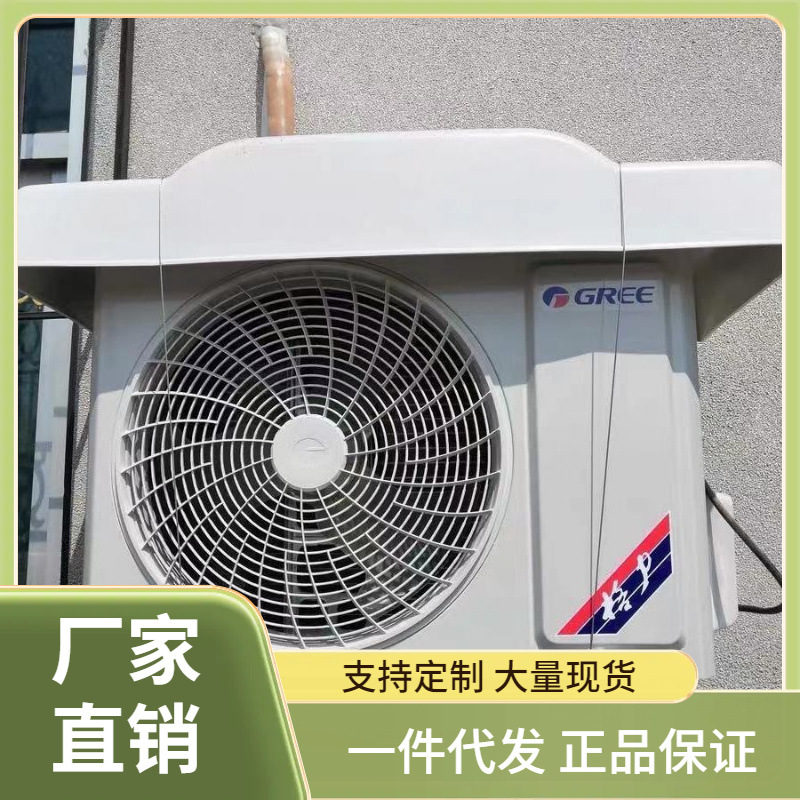 ?外挂机通用保护防护罩空调外机挡雨罩外机挡雨板盖板主机防尘