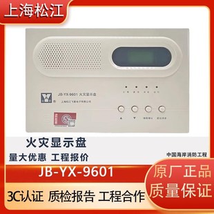 松江火灾显示盘JB-YX-9601代替252A火灾显示器楼层9601火灾显示盘