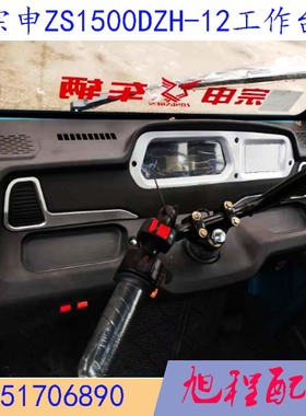 宗申电动三轮车ZS150s0DZH-12内饰板仪表台操作台塑料工作台