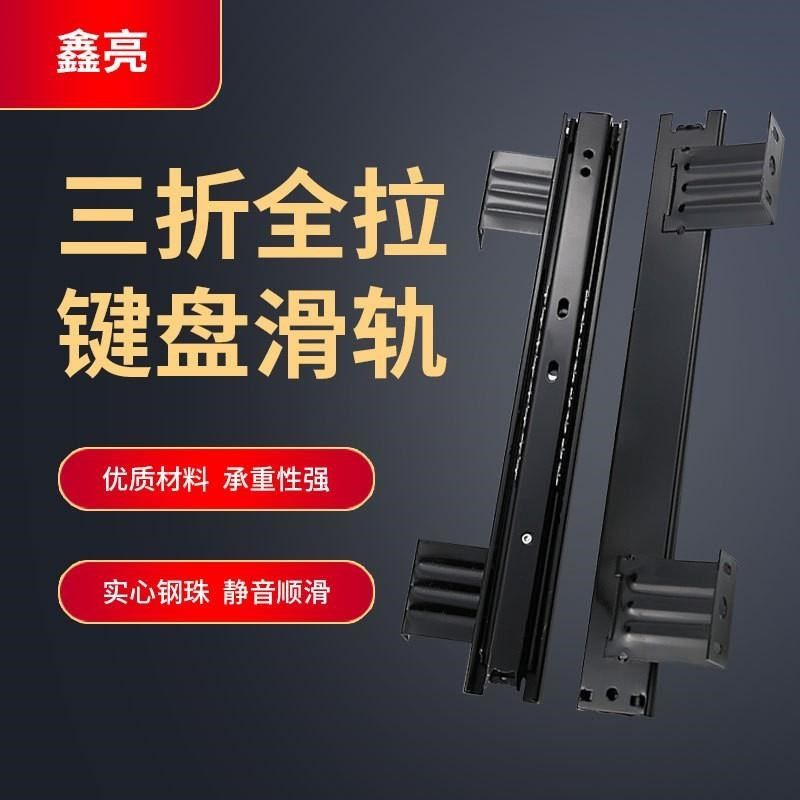 加厚三节导轨电脑书桌免打孔键盘承重型托架托盘抽屉桌滑轨道导轨