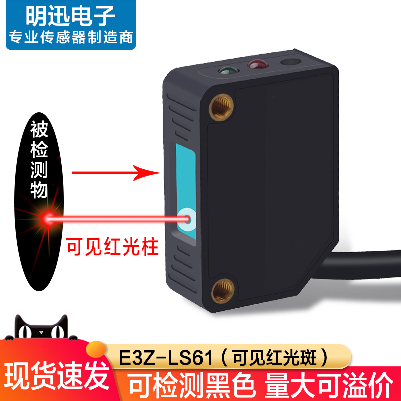 漫反射光电开关E3Z-LS61方形激光传F感器NO可见光24V红外感应开关