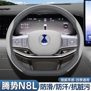 腾势N8L方向盘套2025款 饰配件 N8L专用汽车用品手把套防滑免手缝装