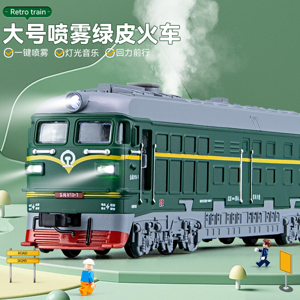 单节复古绿皮火车头带喷雾回力声光绿皮火车模型儿童玩具车