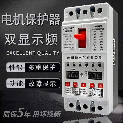 水泵电机缺相保护器三相电开关电动机综合控制器380V漏电断路器