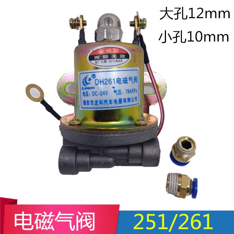 货车24v电磁气阀DF251,261电子阀气动开关气门开关排气 气顶阀门