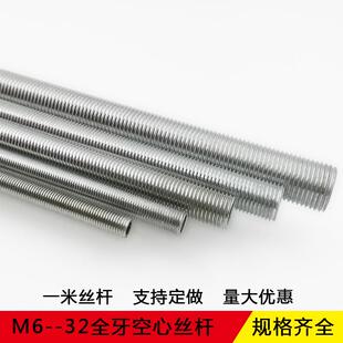 全牙螺纹丝杆空心螺杆M10M12M14M16M18M20m25m32M39镀锌螺管吊杆