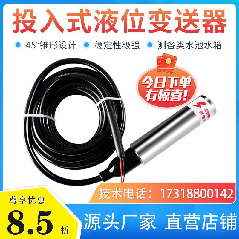 投入式液位变送器 液位传感器控制仪静压液位计水位传感器4-20MA