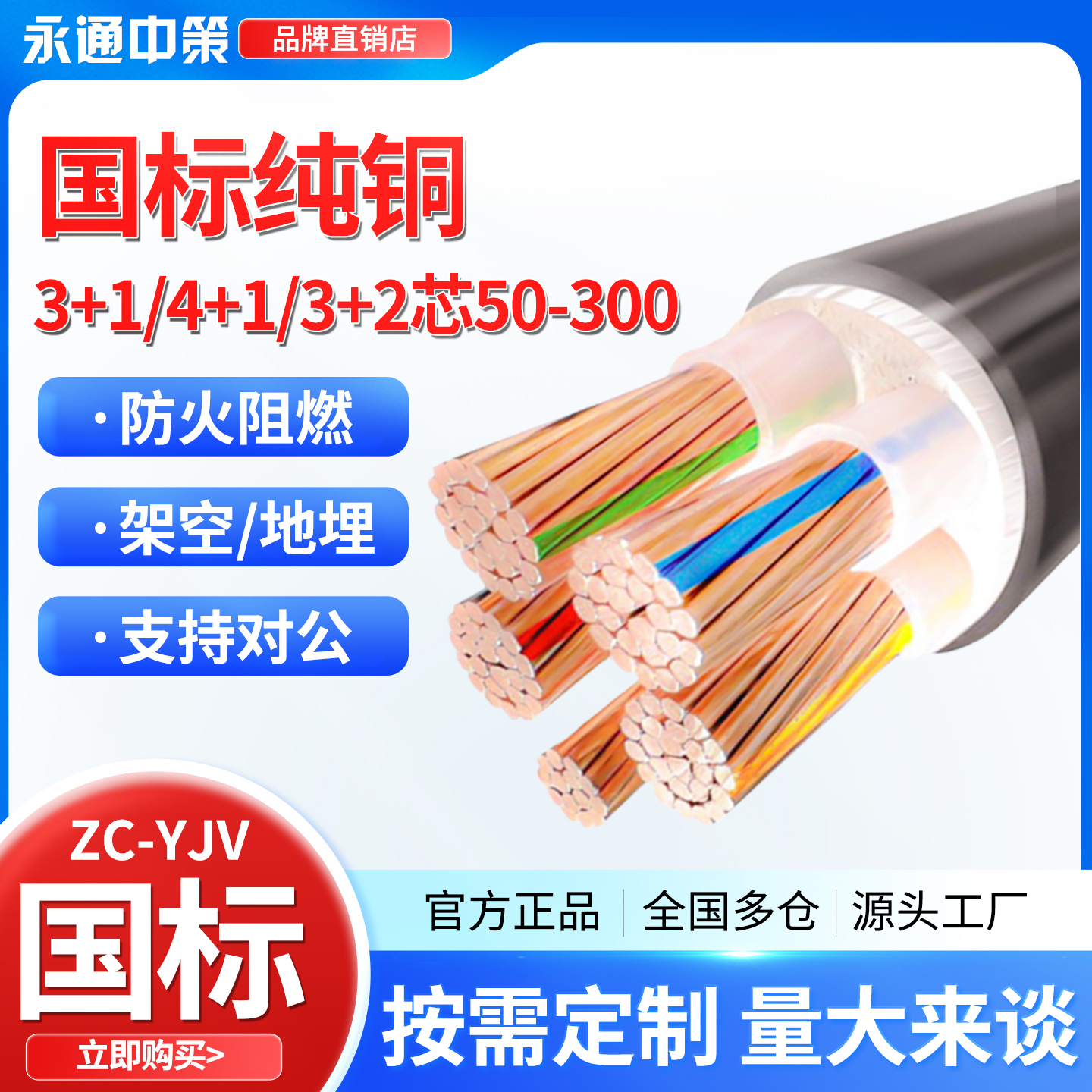 永通中策YJV国标铜芯电缆线4 5芯50 70 95 120 150 185 240平方