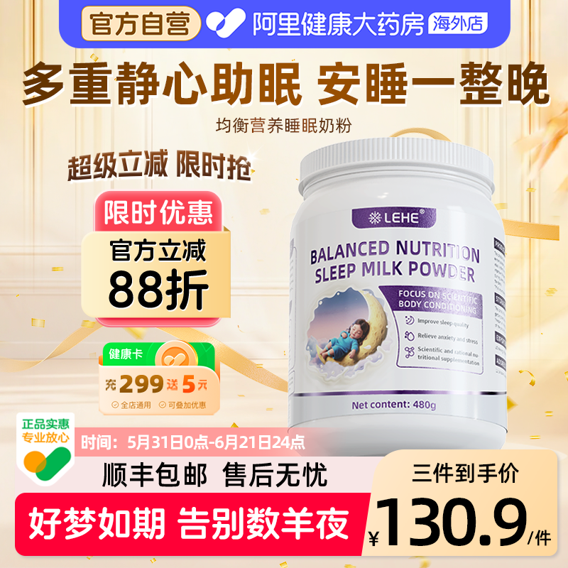 LEHE进口GABA氨基丁酸褪黑素助眠营养粉改善睡眠舒压安神情绪舒缓