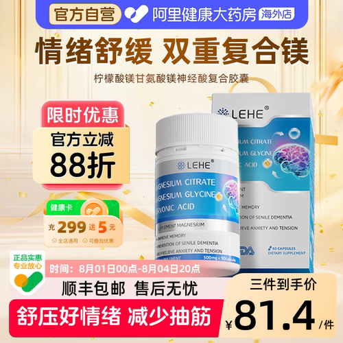 LEHE柠檬酸镁甘氨酸镁情绪舒缓