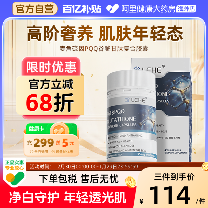 LEHE进口高纯度麦角硫因胶囊PQQ线粒体谷胱肽胶原蛋白抗时光衰老,保健食品/膳食营养补充食品,口服美容营养品,淘宝优惠券,粉丝福利购,淘宝优惠卷