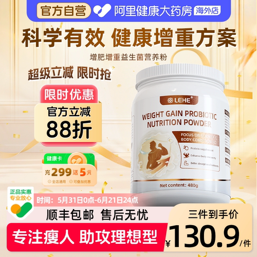 LEHE增肥增重增肌益生菌蛋白粉瘦子变胖快速科学长肉改善瘦弱身材