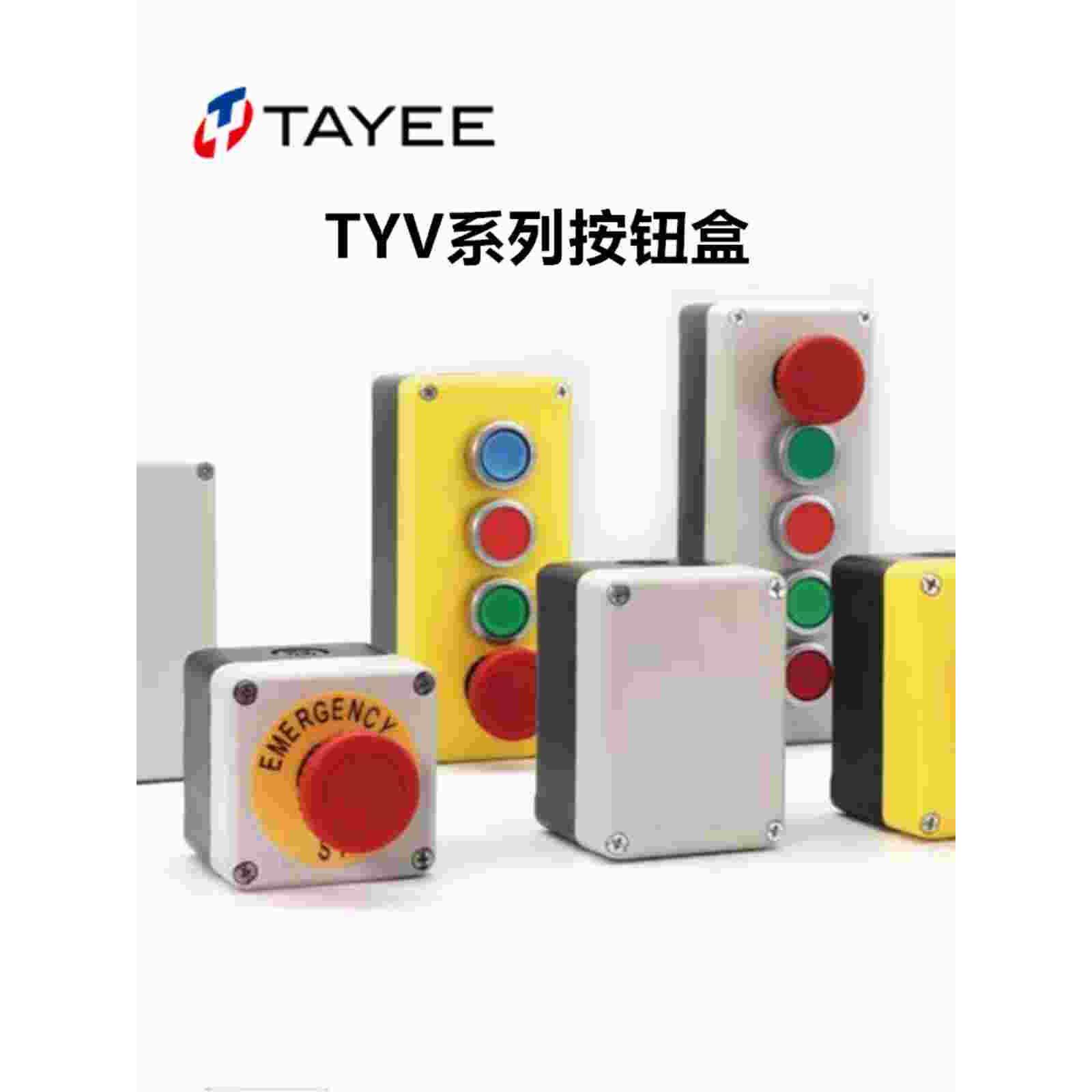 tayee上海天逸tyv1防水abs按钮开关盒2孔3s 4孔tyv5p 75mm 65mm
