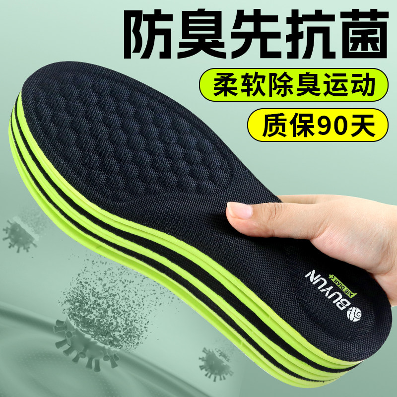 防臭抗菌鞋垫男女款透气吸汗减震