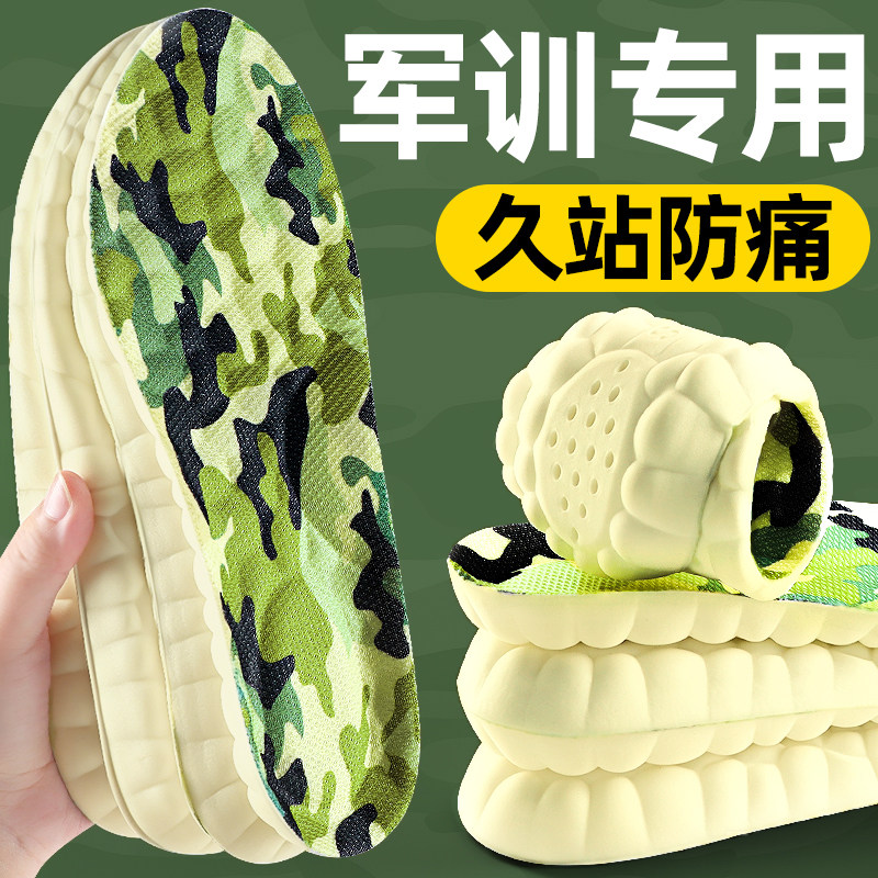 军训专用鞋垫男女久站防痛迷彩透气减震运动超软不累脚防臭舒适夏